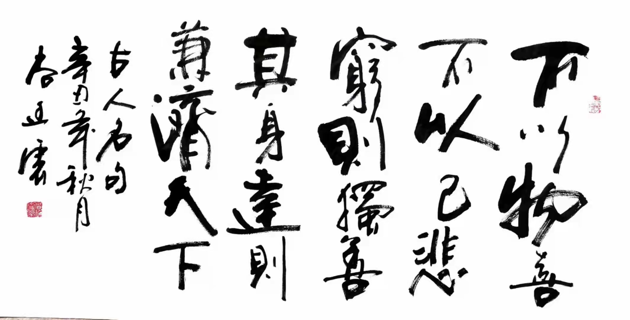 尚廷震:《墨韵书道》古语有云：“不以物喜，不以己悲。穷则独善其身，达则兼济天下”_文化网