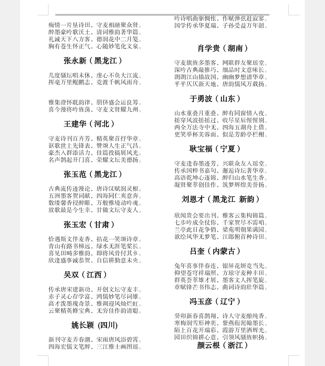 中国文化期刊（五）——热烈祝贺《守麦者文学》 成立(同题)_文化网