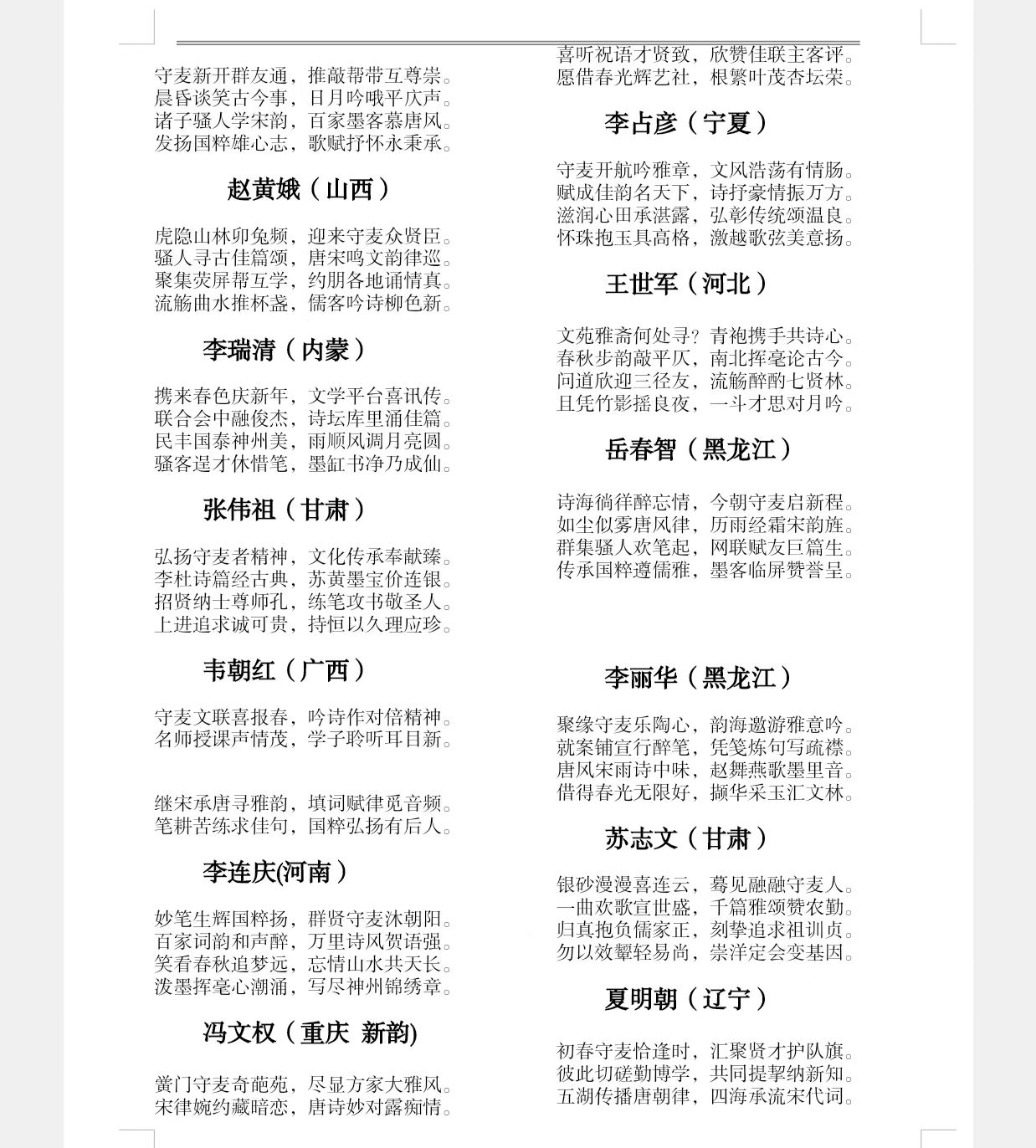 中国文化期刊（五）——热烈祝贺《守麦者文学》 成立(同题)_文化网